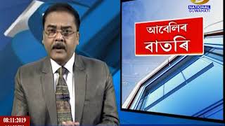 বাতৰি , Evening- 4 pm Assamese News