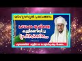 മദ്ഹുറസൂൽ പ്രഭാഷണം പ്രവാചക പ്രേമികളെ കുളിരണിയിച്ച പ്രസംഗം islamicspeech madhrasool nabidhinam