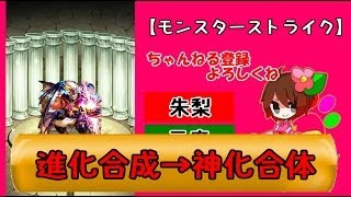 【モンスト】　ゼウス　神化合体