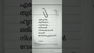 Malayalam Short Poem - DKD  #dkdpoems #kavithakal   #malayalam #malayalamquotes  #malayalamstatus