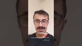 سخنان فرهاد شیخی از فعالین کارگری و از اعضای اتحادیه آزاد کارگران ایران در رابطه با محکوم کردن اعدام