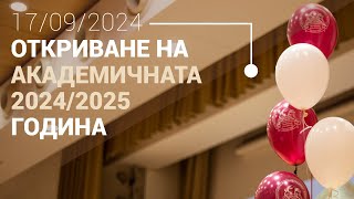 Тържествено откриване на академичната 2024/2025 година