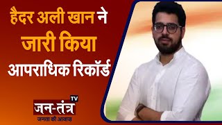 UP Eletion 2022: Haider Ali Khan Released Criminal Record | Apna Dal UP | Election Commission | JTV