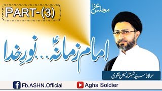 PART( 3) Majlis IMAM ZAMANA AS NOOR KHUDA BY MOULANA SYED SHAHENSHAH HUSSAIN NAQVI