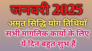 January 2025 amrit siddhi yog 2025|Muhurat 2025|अमृत सिद्धि योग 2025 जनवरी|अमृत सिद्धि योग 2025