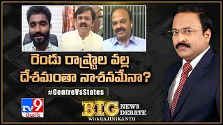 Big News Big Debate : రెండు రాష్ట్రాల వల్ల దేశమంతా నాశనమేనా? - TV9