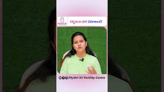 How to get Pregnancy With Thin Endometrial Lining || Mythri Sri Fertility Centre #telugushorts