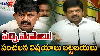 Minister Kollu Ravindra Comments on Perni Nani Rice Scam | AP Politics | TV5 News