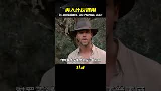 獵人為捕珍稀野馬，用母馬設美人計，怎料偷雞不成蝕把米！劇情片 #电影 #电影解说 #影视 #影视解说 #剧情