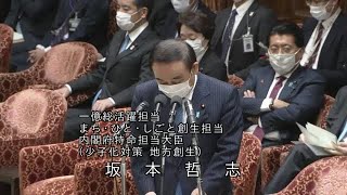 衆議院 2020年11月06日 内閣委員会 #05 坂本哲志（一億総活躍担当 まち・ひと・しごと創生担当 内閣府特命担当大臣（少子化対策 地方創生））