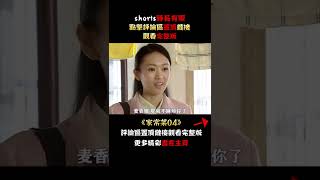 【小笼包】兩個女人一臺戲，一個上門女婿，被小姨子和青梅竹馬爭著搶。電視劇《家常菜04》