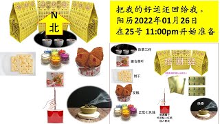 【2022年壬寅年(虎年) 如何与财神互动的方法】02-01-2022 Seminar (讲座) - KX Master Neo [梁賑彏(正觉)风水命理大师)]