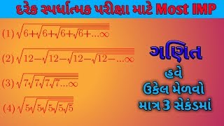 કરણી અને ઘાતાંક Karni ane Ghatank in gujarati by Vande Mataram Education