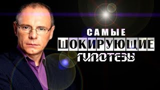 Дар пророчества  Самые шокирующие гипотезы  28 04 2018