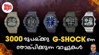 Casio Best Watches Under 3000Rs മലയാളം | G-shock alternatives #youtube #watch