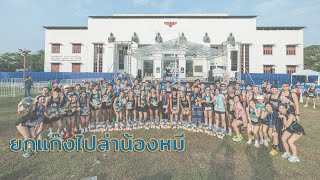 ยกแก๊งไปงาน Ayudhya Allianz World Run 2024 กับพวกเรา KidsGoTri