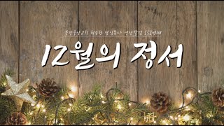 22.12.19(월) 분당중앙교회 최종천 담임목사 영상칼럼 873번째 [20.12.21 재업로드]