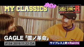 MY CLASSICS new 134  GAGLE「雪ノ革命」