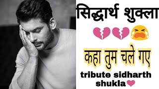 tribute sidharth shukla💔 कहा तुम चले गए,चिठ्ठी ना कोई संदेश 😭💔 #RIP_sidharth_shukla #sidharth_shukla