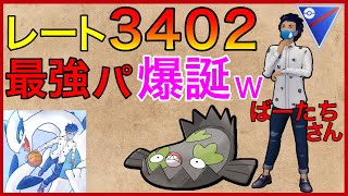 【ポケモンGO】レートがみるみる上がる、ミラクルパーティー！プレイング世界クラス！