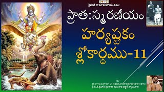 HARYASTAKAM -హర్యష్టకం శ్లోకార్థము -11