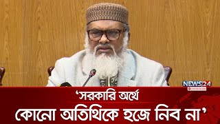 ‘সৌদি সরকার আমাদের ওপর বিরক্ত’ | News24