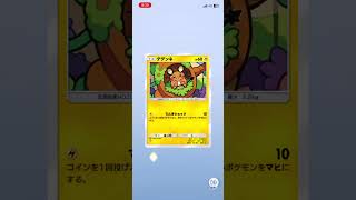 Pokémon TCG Pocket（通称:ポケポケ）で、テーマ拡張パック:幻のいる島のパックを１パック開封するシーン！大はずれでした😢