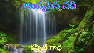 అందమైన జలపాతం - విషాదమైన గాధ l#Mystery facts l#Waterfalls l@akirafactchannel