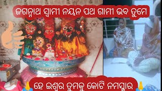 ହେ ଇଶ୍ୱର ତୁମକୁ କୋଟି ନମସ୍କାର #odiajagannathabhajan #youtube #vhairala vidio #gayatrinath 🙏🙏🙏