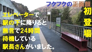 秘境駅　電車の旅　無人駅　餘部駅（兵庫県美方郡香美町）