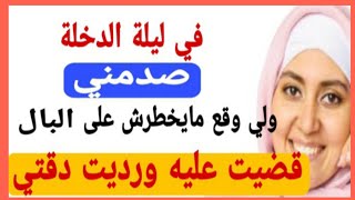 هكذا  قضيت على الراجل ورديت دقتي وتقتي فراسي