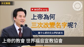 賜予心愛的兒女們的新名 | 安商洪