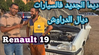 سيارة ديازال ديال 4 مليون مزيانة واقتصادية R19🚘🔥✅️..