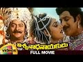 Viswanatha Nayakudu Telugu Full Movie | Krishna | Krishnam Raju | Sivaji Ganesan | Jayaprada