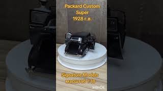 Обзор масштабной модели Packard Custom Super 1928 года выпуска в масштабе 1:18 от Signature Models