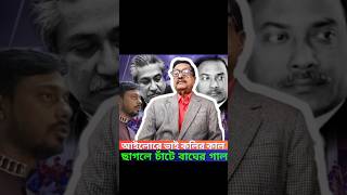 'আইলোরে ভাই কলির কাল, ছাগলে চাঁটে বাঘের গাল' #sharminchowdhury #pulseofpolitics #shorts