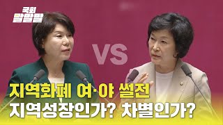 [국회 말말말] \