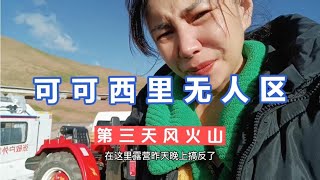 妹子开拖拉机去西藏，到达无人区可可西里，结果第三天高反了