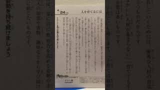 平成30年4月24日（火）職場の教養 人を育てるには