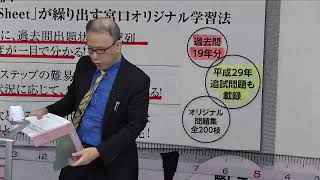 【LEC弁理士】宮口聡の短答ＲＥＶＯＬＵＴＩＯＮ２０２３　プロモーション動画