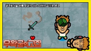 왁이작 사기템