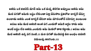 మిస్టర్ శాడిస్ట్-13|| తన గతం గురించి తన తండ్రి అంతర్ కు చెప్పలేదని తెలుసుకున్న కోమలి ..??telugu