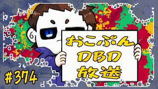 トラのPS4版DBD配信#374　2月ですね