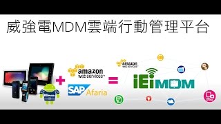 威強電 MDM 雲端行動管理解決方案 | Mobile Device Management