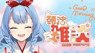 【朝活雑談】何人におはよう言えるかな？？みんなに朝のご挨拶🌤️【神咲御言/Vtuber】