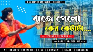 Baje Gelo Ker keta Ta - Speaker Check Mix || Bangla Baul Dj Song || Dj Bidyut Santaldih