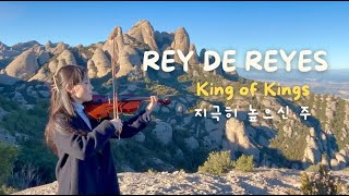 Rey de Reyes | King of Kings | 지극히 높으신 주 (Montserrat, Spain 2023)