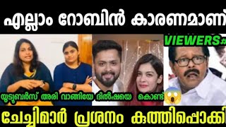 എല്ലാത്തിനും കാരണം റോബിൻ ആണ് #Dilsha Sister റോബിൻ ആരാധകർക്കുള്ള മറുപടി#Dilsha /Robin