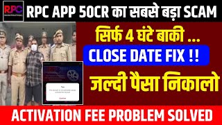 RPC Earning App Activation Fees | RPC App Real Or Fake | RPC App New Update Today