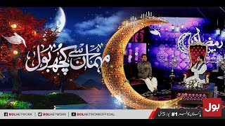 Mehman Se Kuch BOL - Iftar Aamir Ke Sath - Iftar Transmission with Aamir Liaquat 2nd June 2018